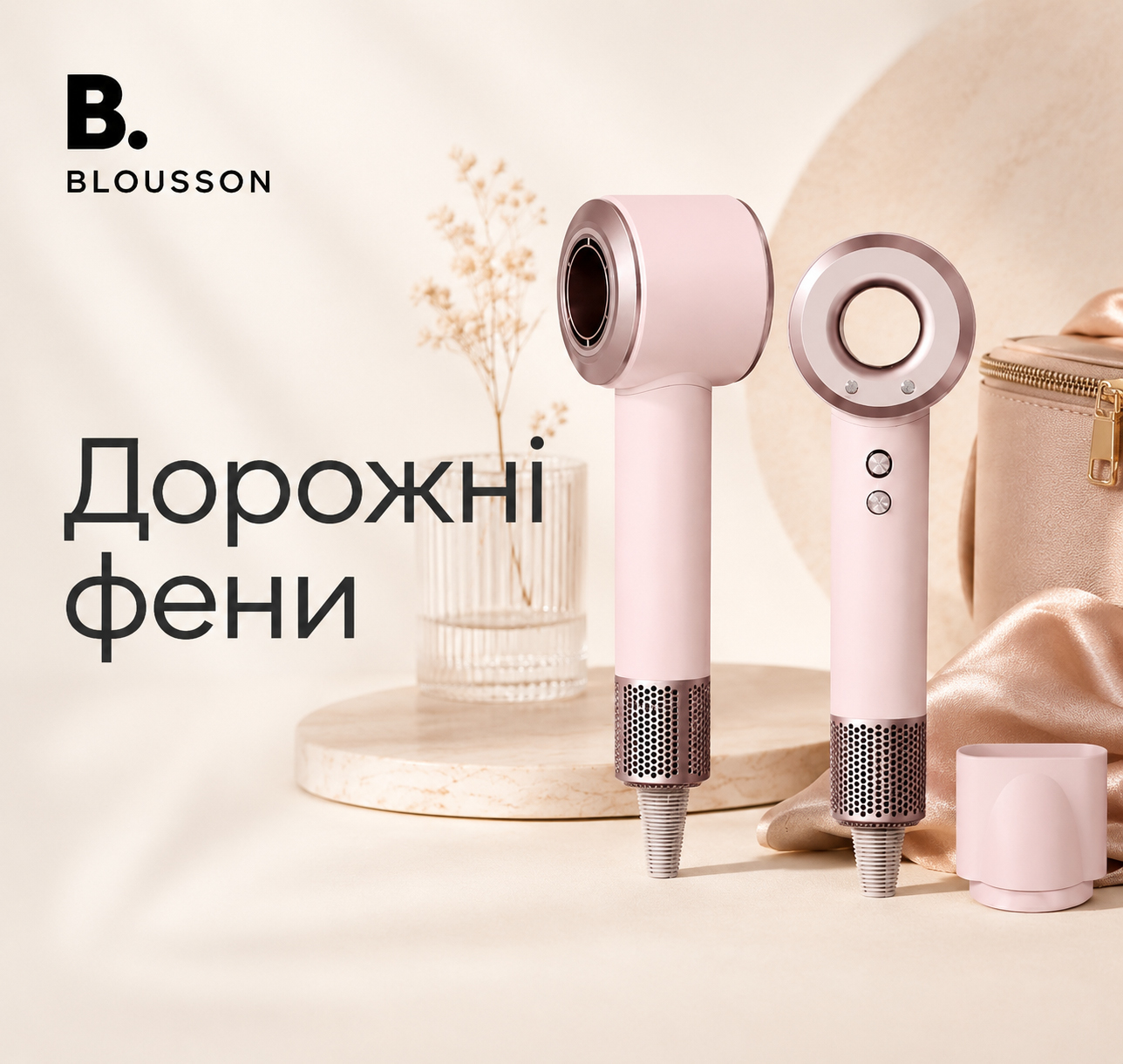 Дорожні фени